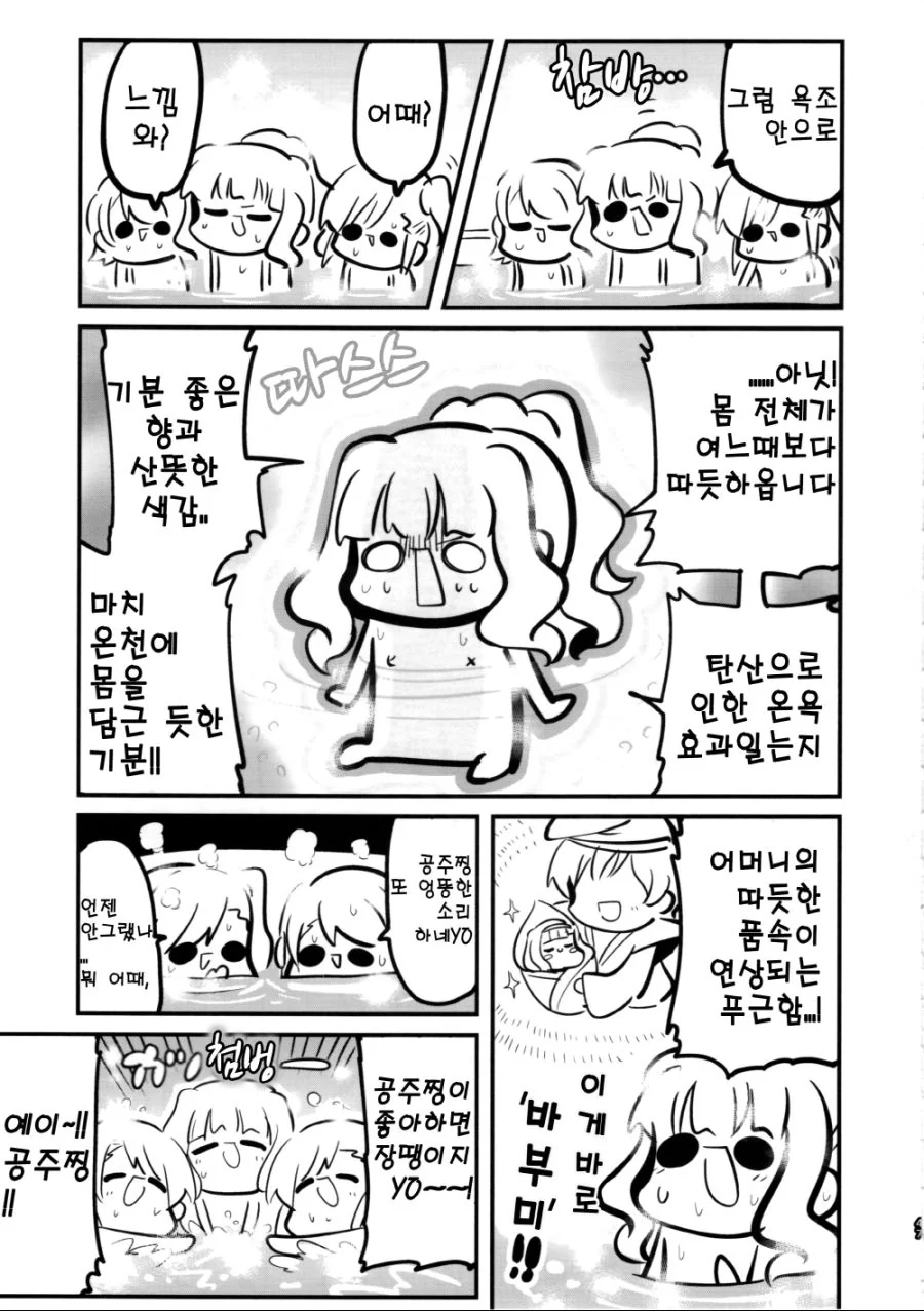 @) 바부미 마스터 타카네.manga - 이미지 7