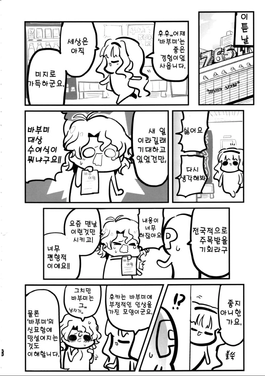 @) 바부미 마스터 타카네.manga - 이미지 8