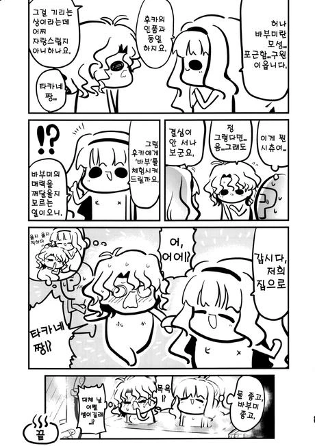 @) 바부미 마스터 타카네.manga - 이미지 9