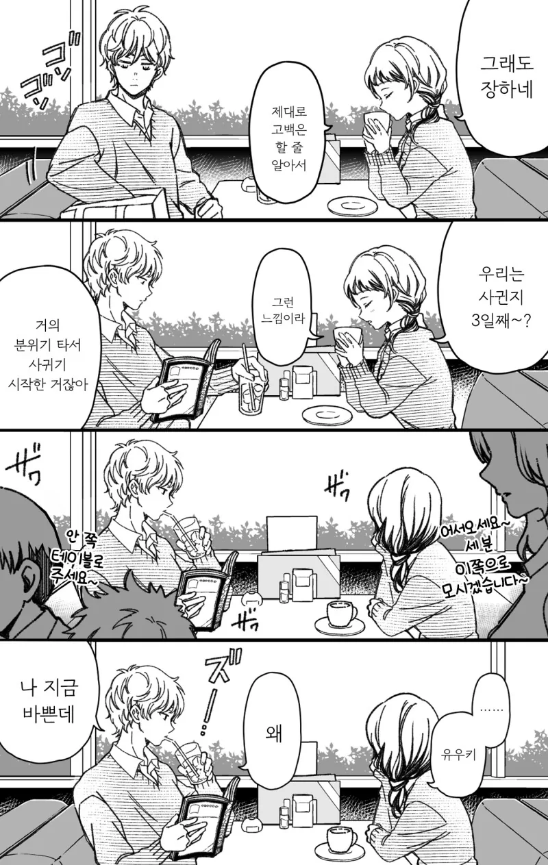 여친인 소꿉친구에게 고백한 사람에게 저주거는 만화 - 이미지 3