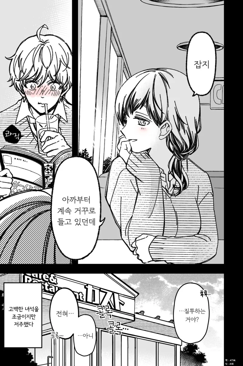 여친인 소꿉친구에게 고백한 사람에게 저주거는 만화 - 이미지 4