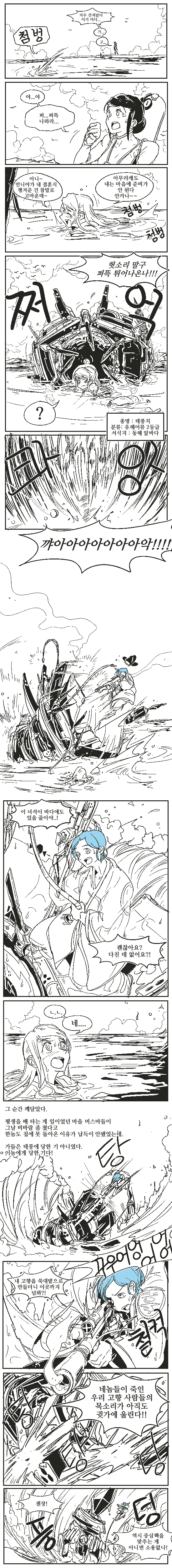 열두 바다 건너에서 온 새서방 - 이미지 3
