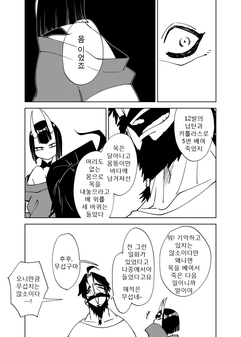 (fate)오니와 해적의 이야기.manga - 이미지 3