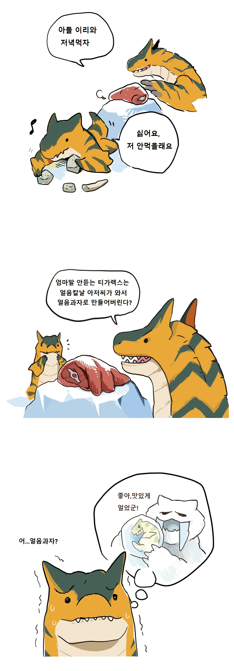 몬헌) 말 안듣는 아기 티가.manhwa