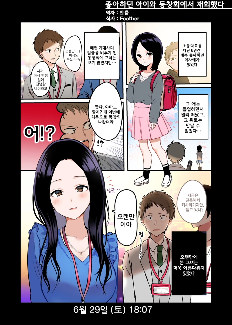 좋아하던 여자애와 동창회에서 재회하는.manhwa