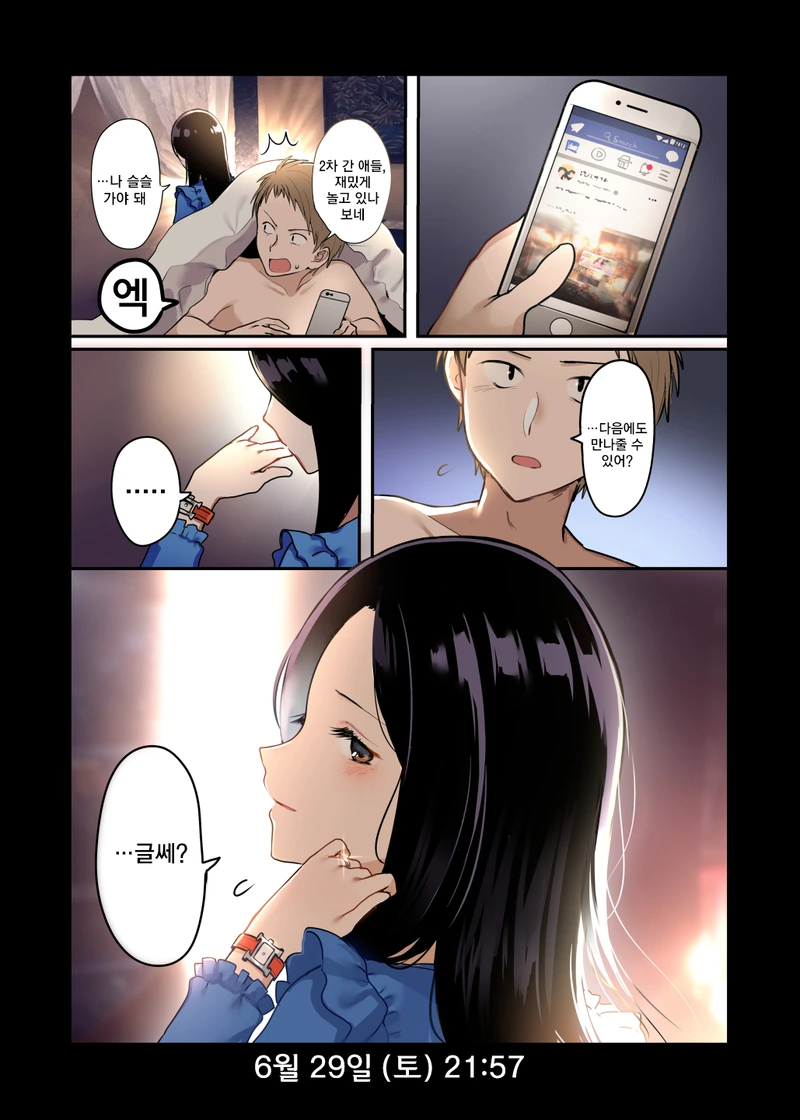 좋아하던 여자애와 동창회에서 재회하는.manhwa - 이미지 2