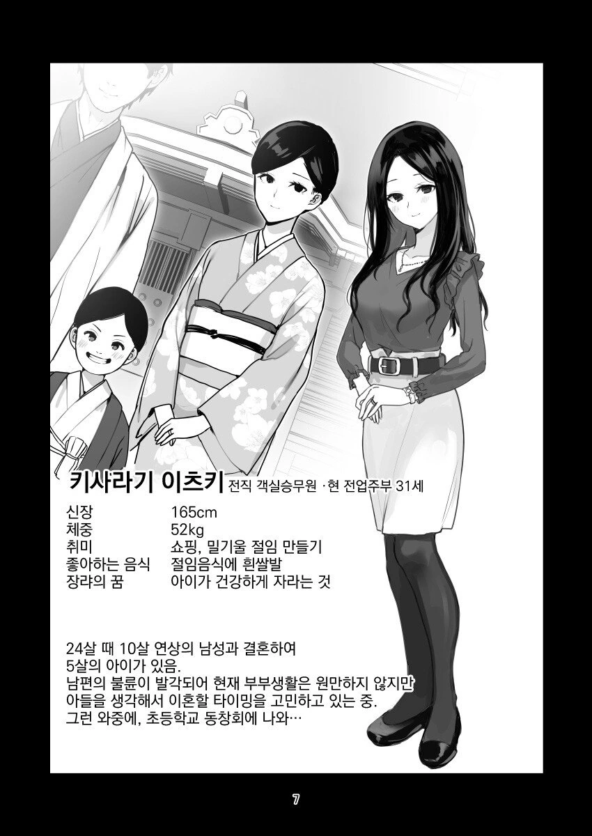 좋아하던 여자애와 동창회에서 재회하는.manhwa - 이미지 3