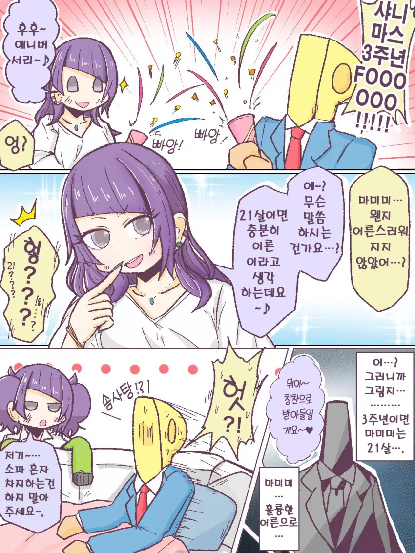 [@] 마미미와 샤니마스 3주년.manhwa