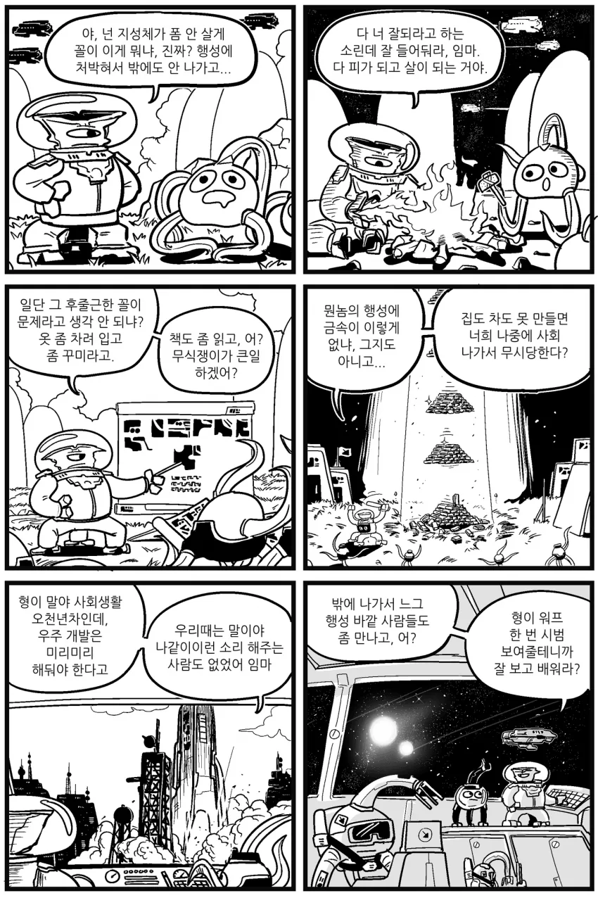 원시지성체 계몽하는 만화