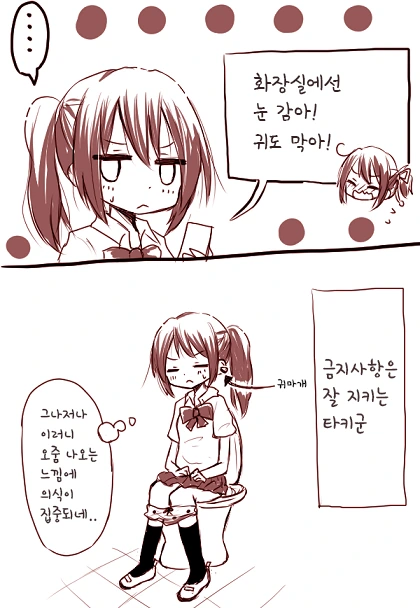 (ㅎㅂ) 남녀가 소변보는 만화.manga