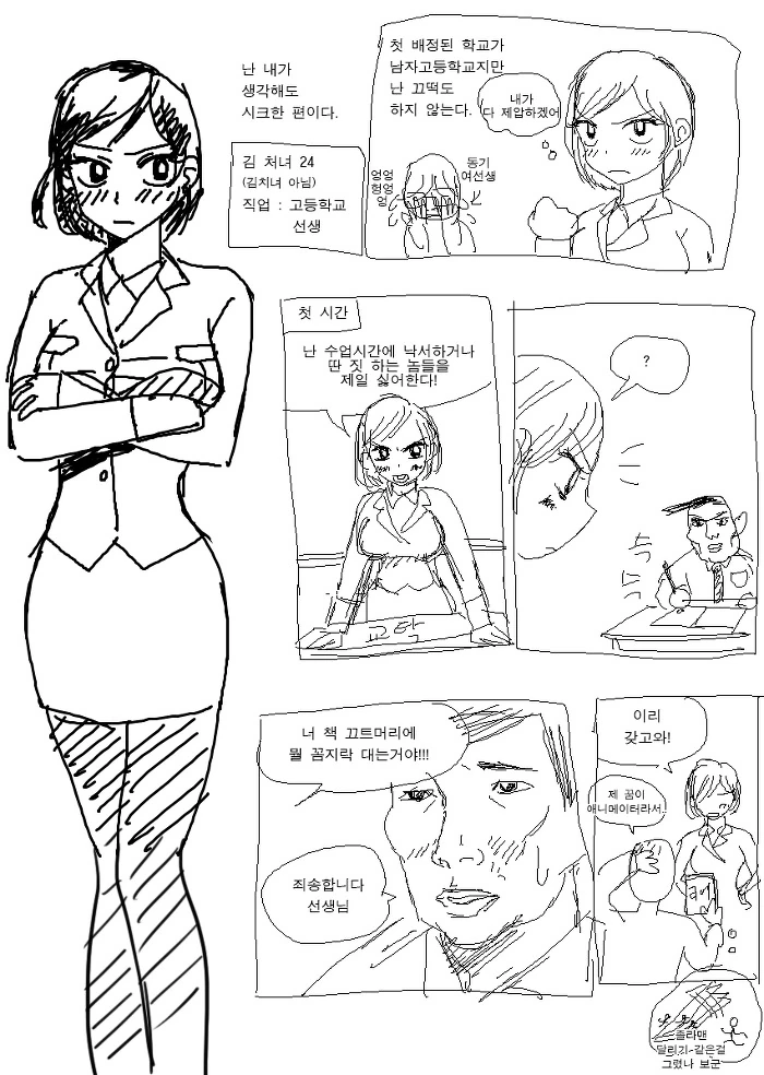 시크한 여선생 만화