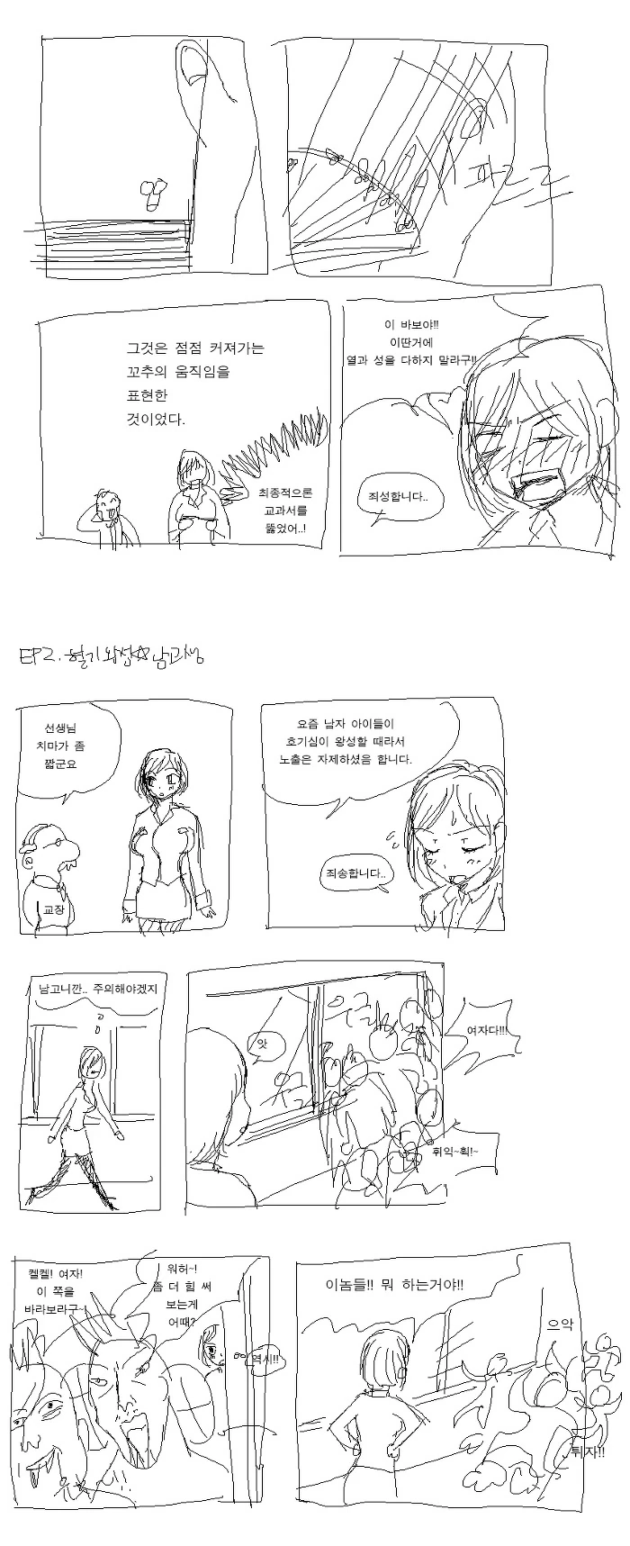 시크한 여선생 만화 - 이미지 2
