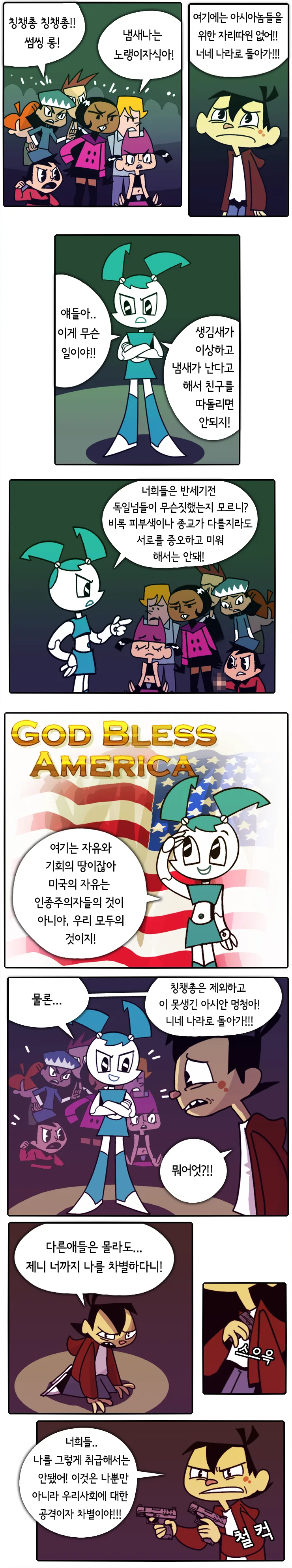 인종차별 당하는 만화.manhwa
