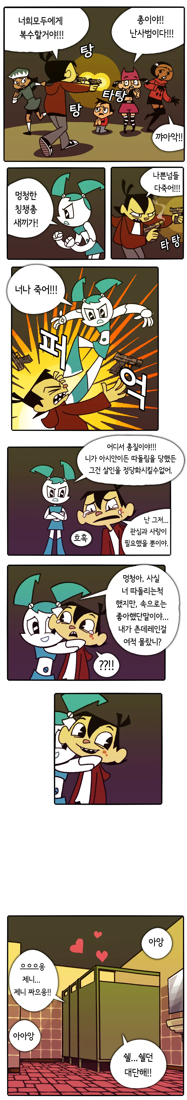 인종차별 당하는 만화.manhwa - 이미지 2