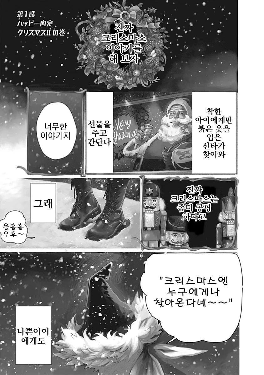 3년째 알바 인생이다가 대기업에 납치되어 내정된 만화 manhwa