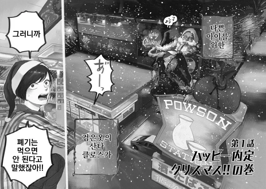 3년째 알바 인생이다가 대기업에 납치되어 내정된 만화 manhwa - 이미지 2