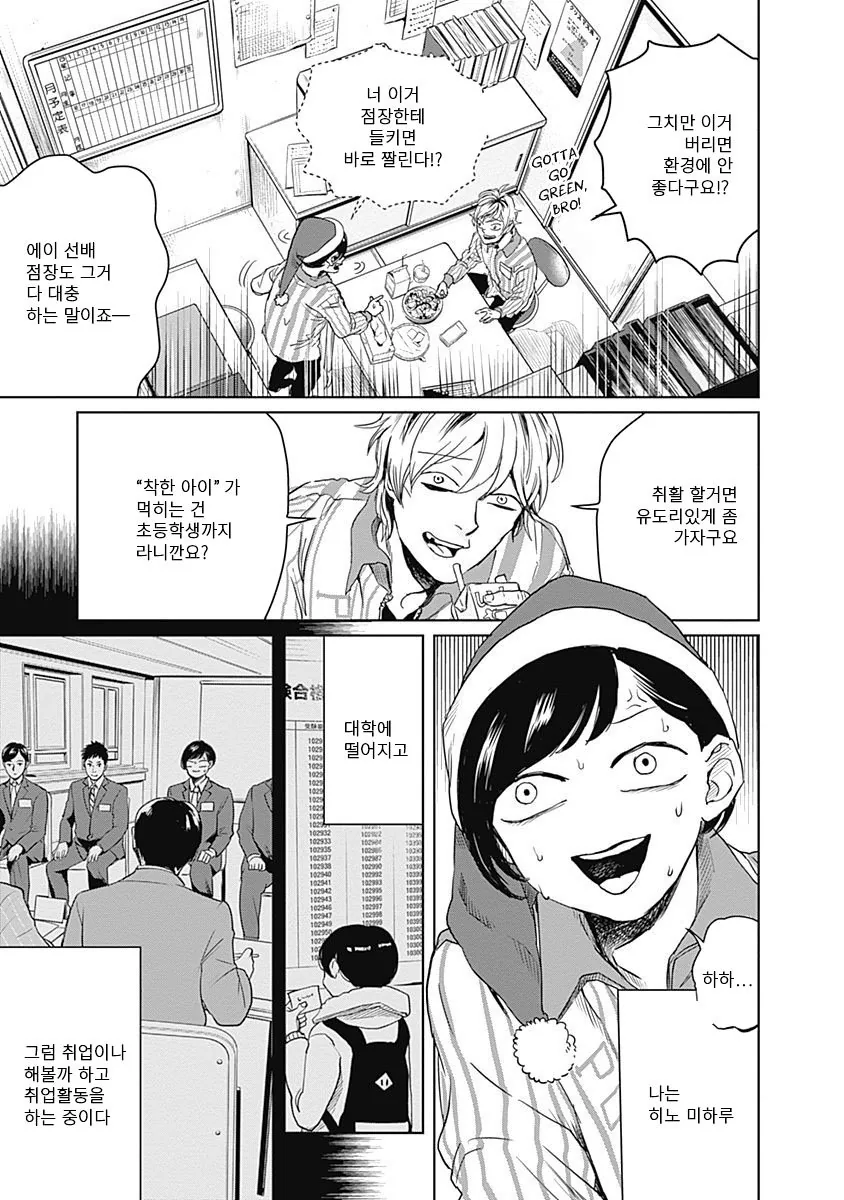 3년째 알바 인생이다가 대기업에 납치되어 내정된 만화 manhwa - 이미지 3