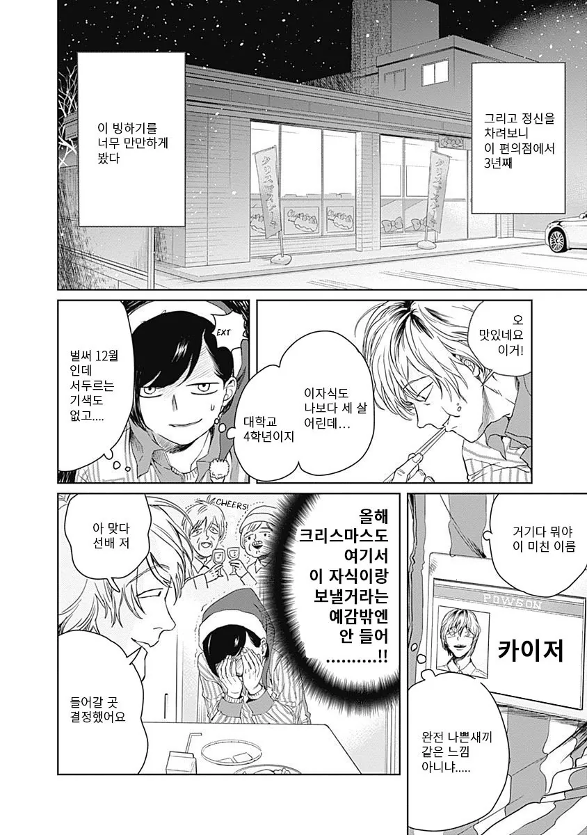 3년째 알바 인생이다가 대기업에 납치되어 내정된 만화 manhwa - 이미지 4