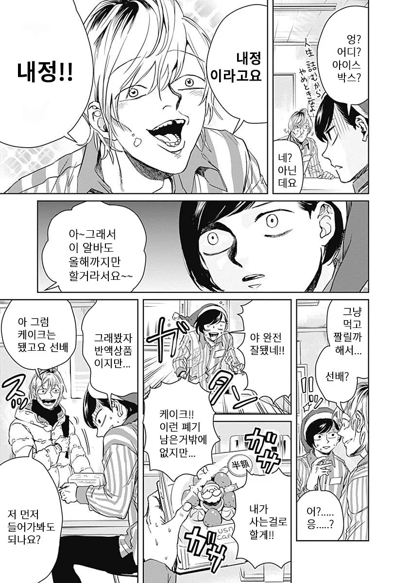 3년째 알바 인생이다가 대기업에 납치되어 내정된 만화 manhwa - 이미지 5