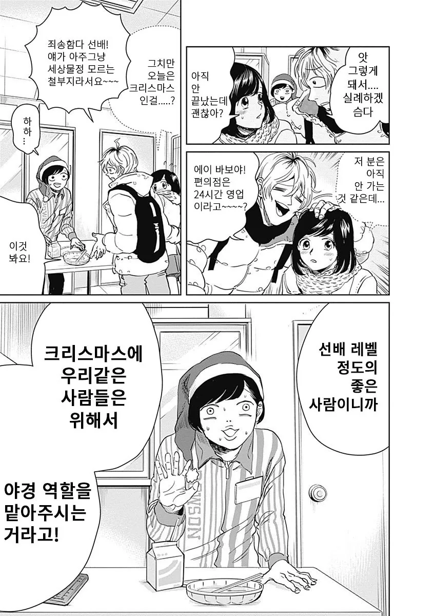 3년째 알바 인생이다가 대기업에 납치되어 내정된 만화 manhwa - 이미지 7