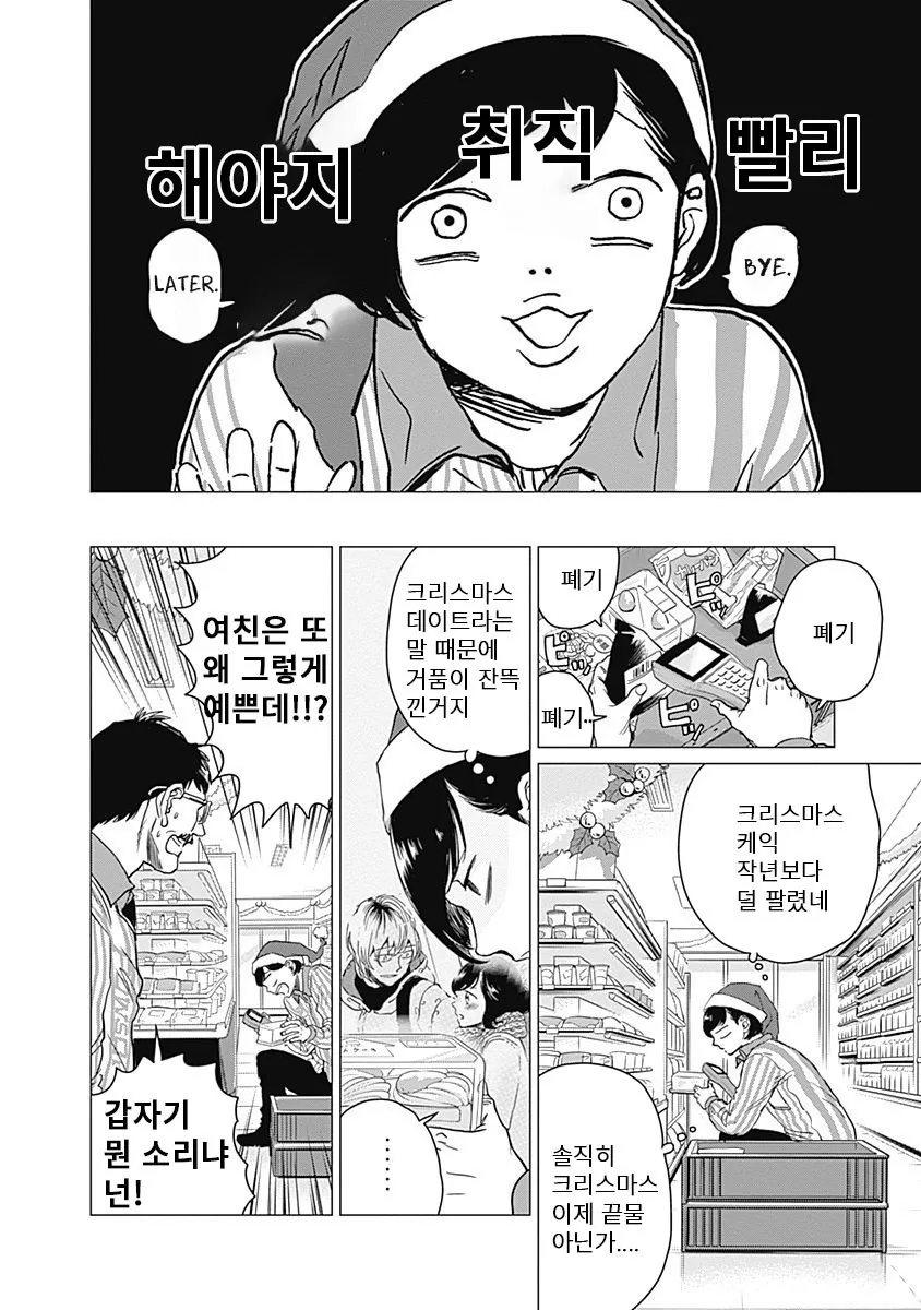3년째 알바 인생이다가 대기업에 납치되어 내정된 만화 manhwa - 이미지 8