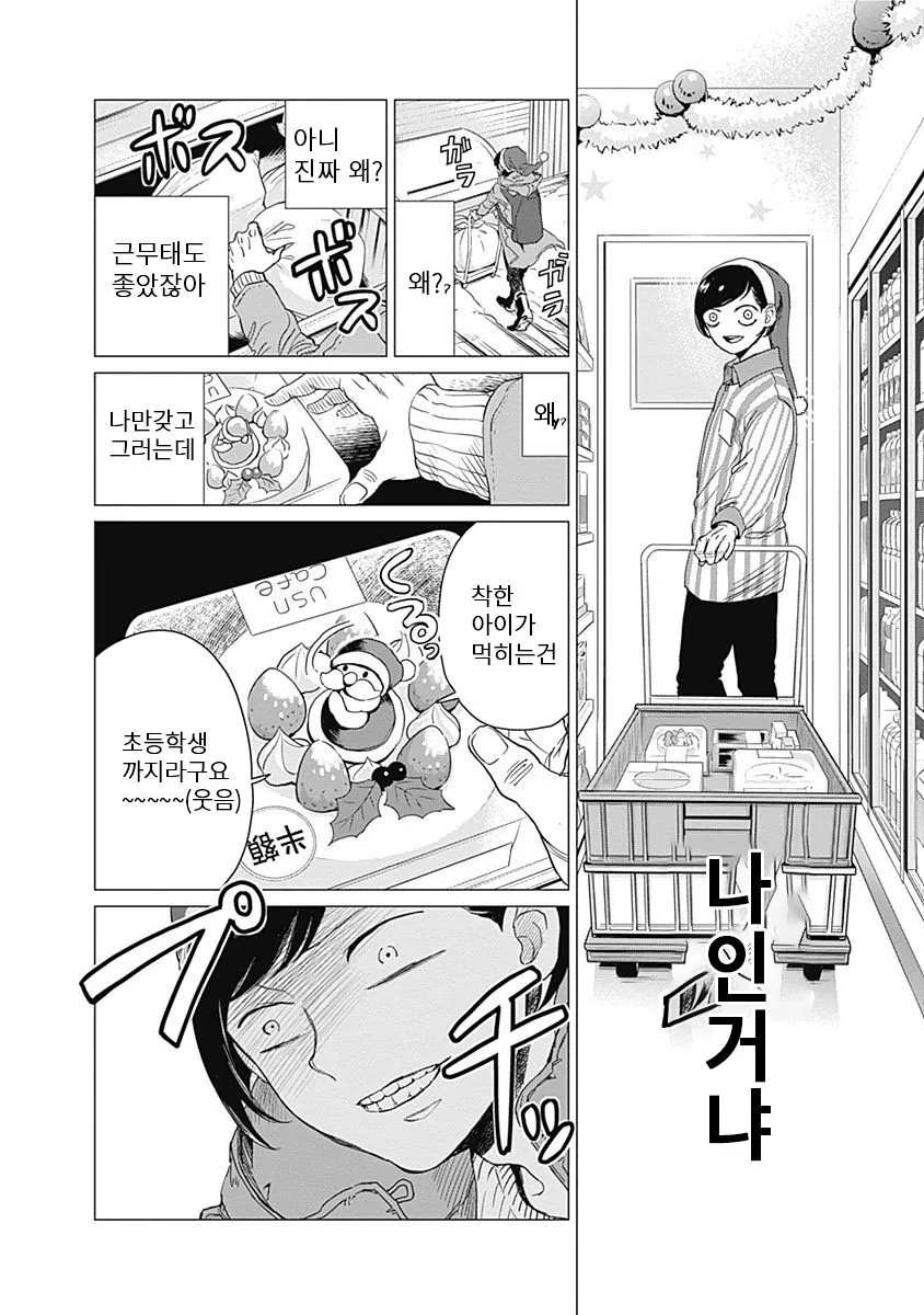 3년째 알바 인생이다가 대기업에 납치되어 내정된 만화 manhwa - 이미지 10