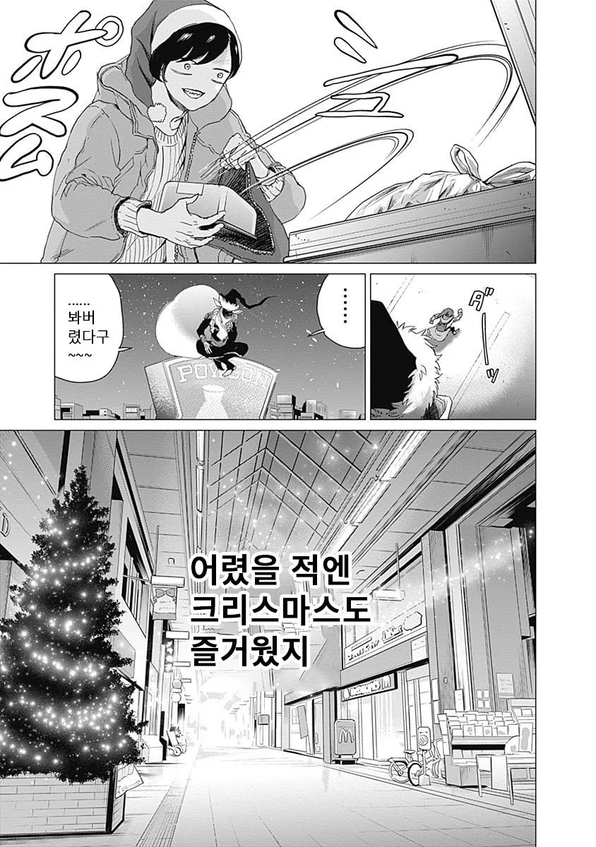 3년째 알바 인생이다가 대기업에 납치되어 내정된 만화 manhwa - 이미지 11