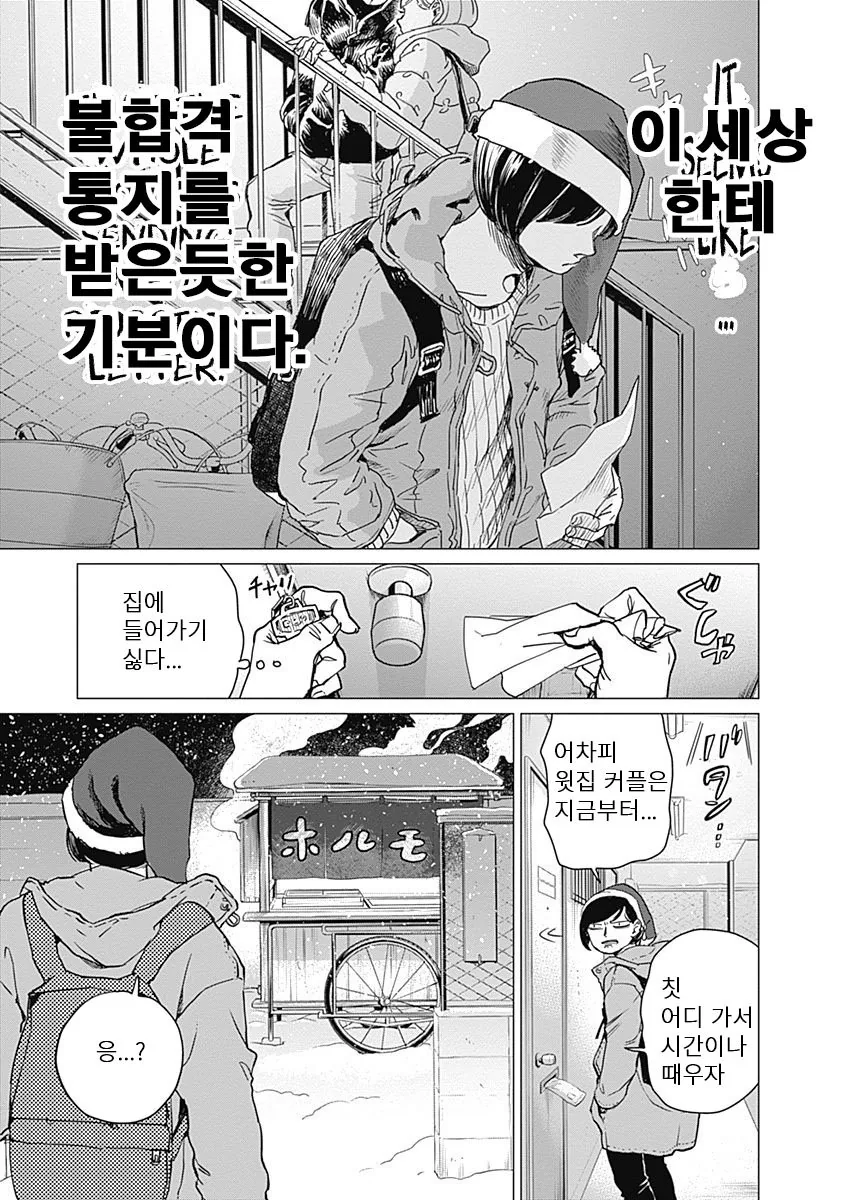 3년째 알바 인생이다가 대기업에 납치되어 내정된 만화 manhwa - 이미지 13
