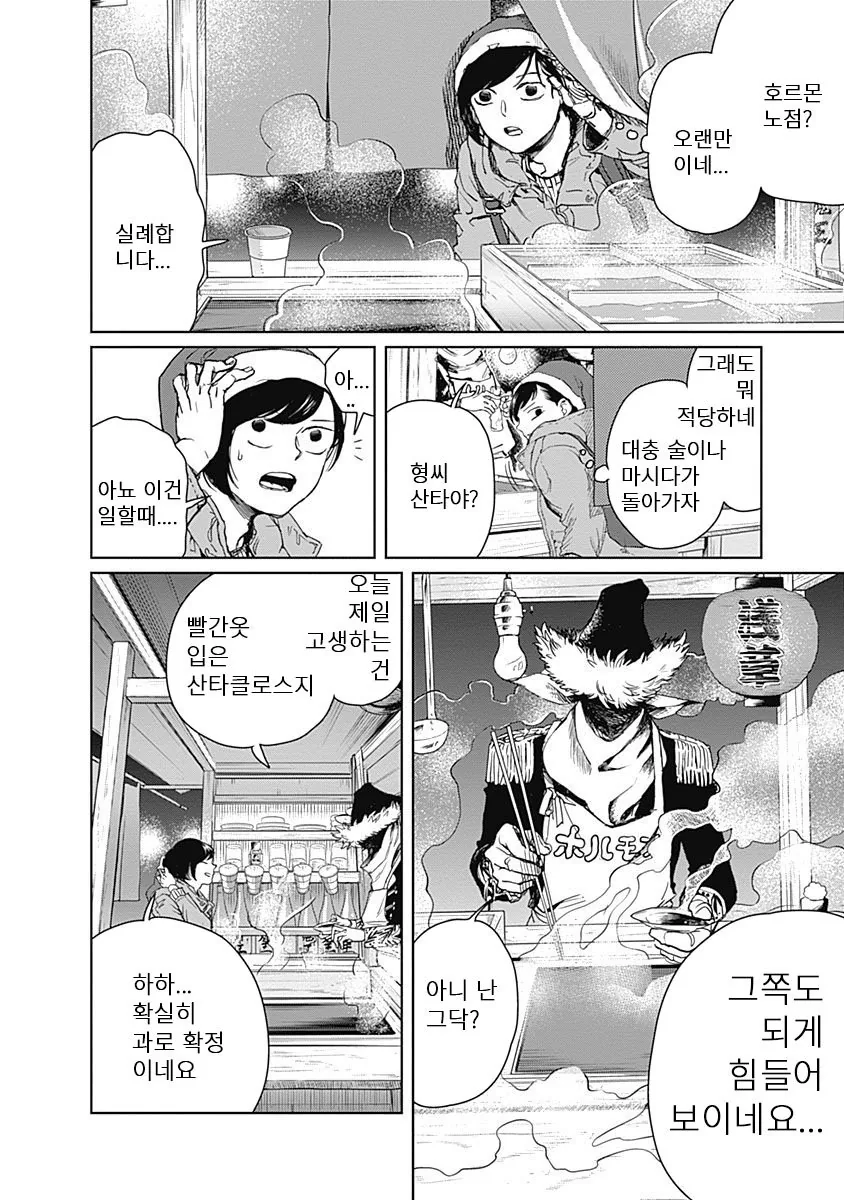 3년째 알바 인생이다가 대기업에 납치되어 내정된 만화 manhwa - 이미지 14