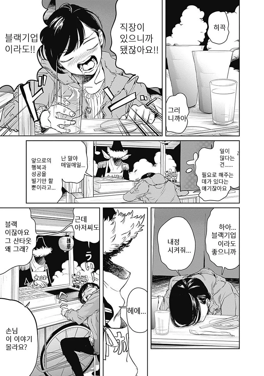3년째 알바 인생이다가 대기업에 납치되어 내정된 만화 manhwa - 이미지 15