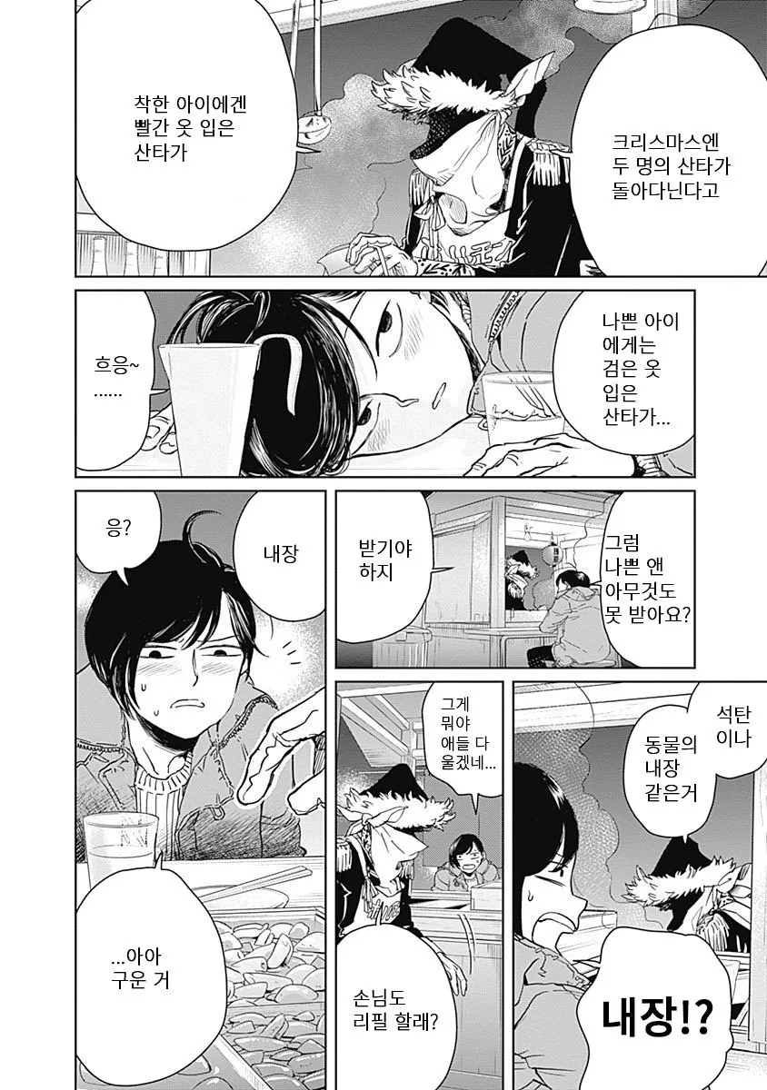 3년째 알바 인생이다가 대기업에 납치되어 내정된 만화 manhwa - 이미지 16