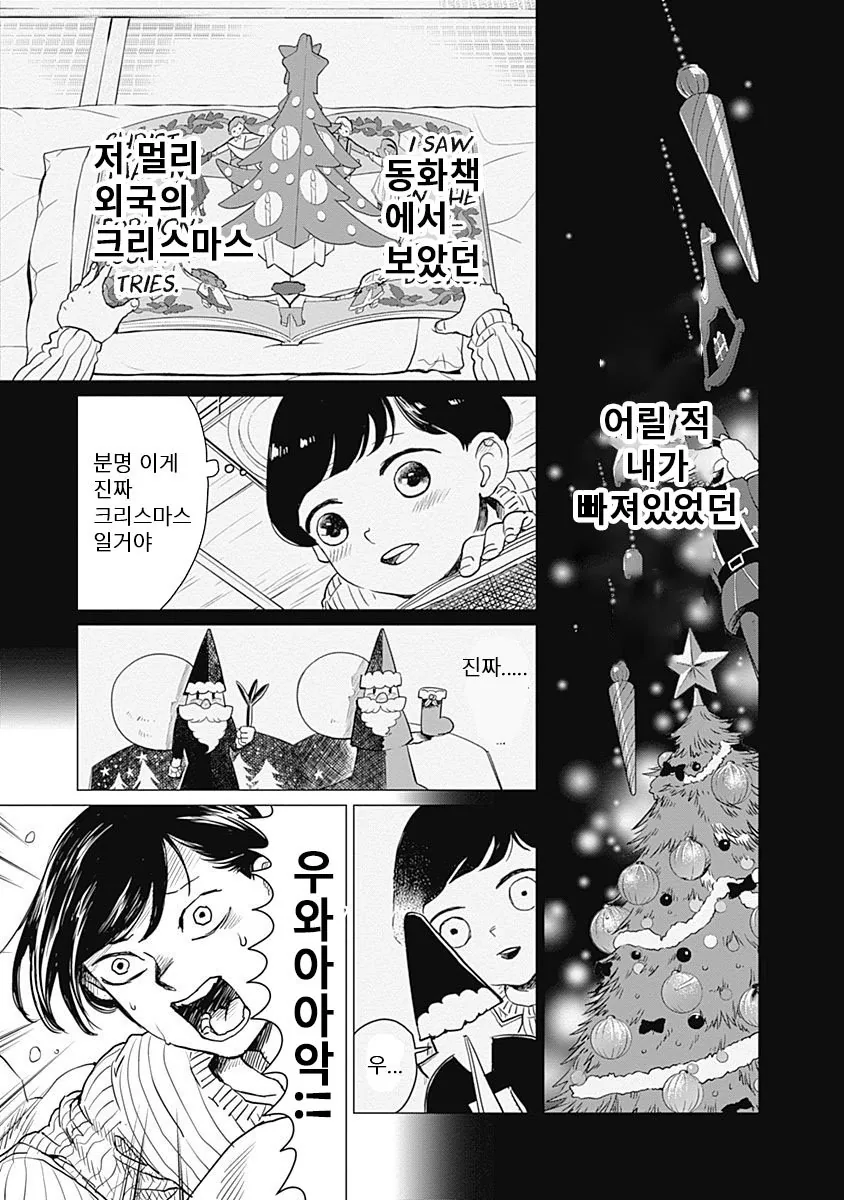 3년째 알바 인생이다가 대기업에 납치되어 내정된 만화 manhwa - 이미지 21