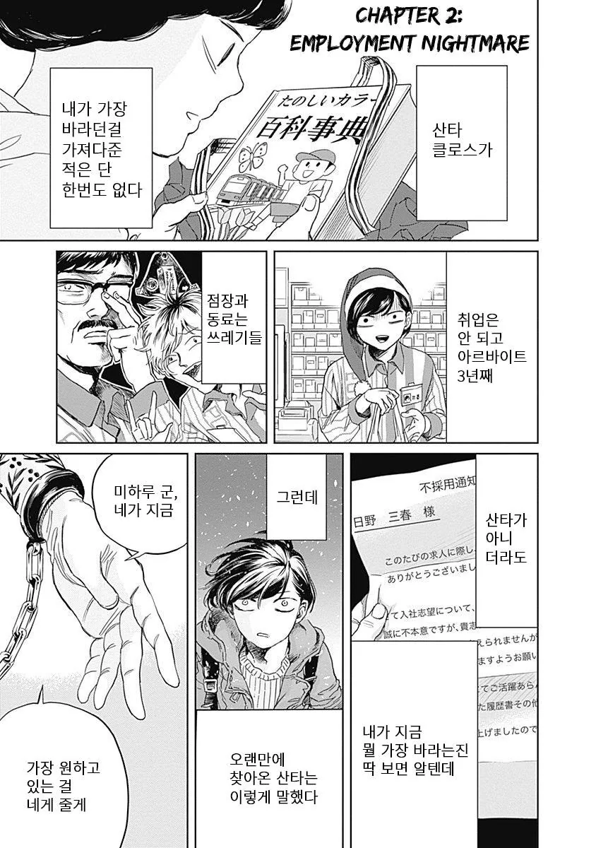 3년째 알바 인생이다가 대기업에 납치되어 내정된 만화 manhwa - 이미지 26