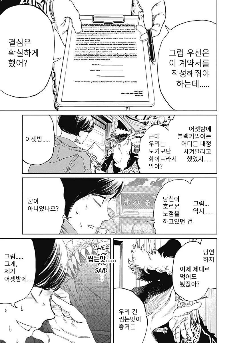 3년째 알바 인생이다가 대기업에 납치되어 내정된 만화 manhwa - 이미지 28