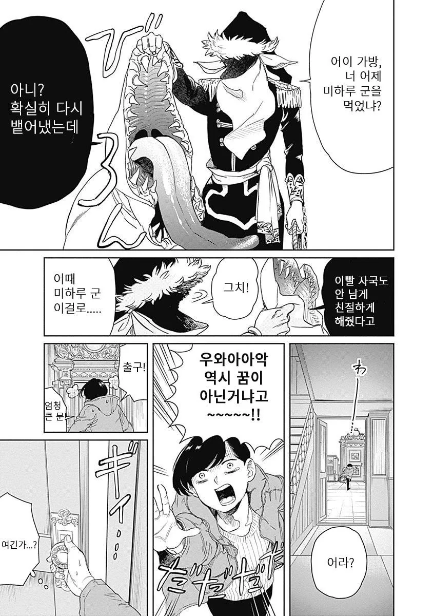 3년째 알바 인생이다가 대기업에 납치되어 내정된 만화 manhwa - 이미지 30