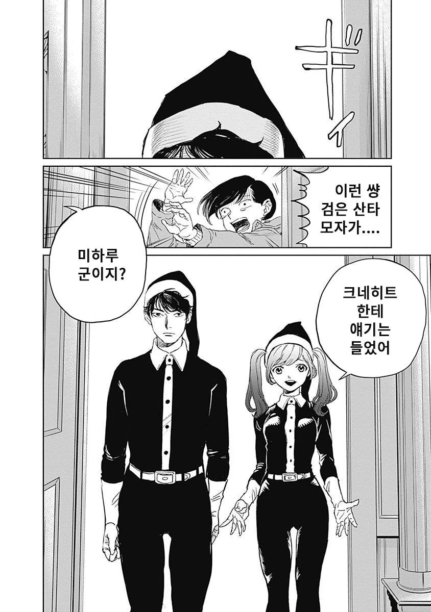 3년째 알바 인생이다가 대기업에 납치되어 내정된 만화 manhwa - 이미지 31