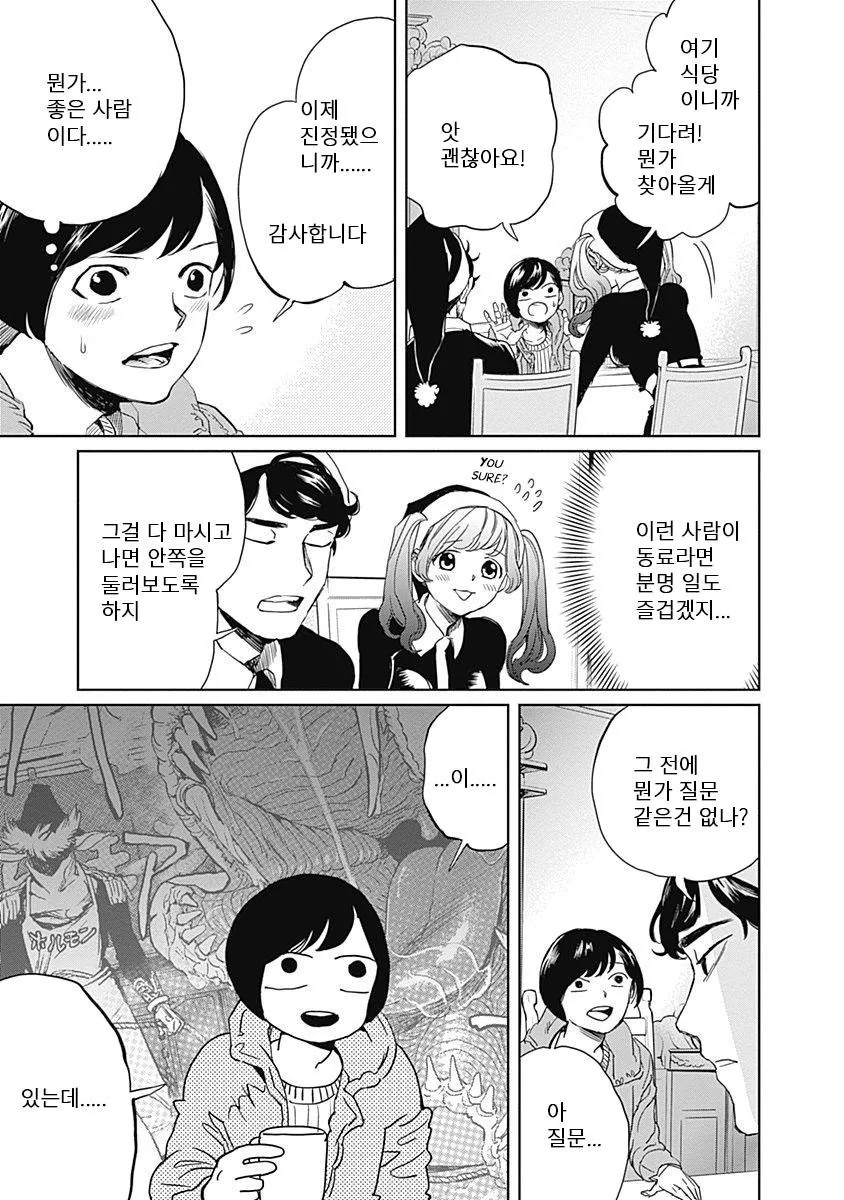 3년째 알바 인생이다가 대기업에 납치되어 내정된 만화 manhwa - 이미지 34