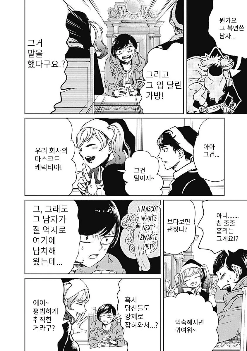3년째 알바 인생이다가 대기업에 납치되어 내정된 만화 manhwa - 이미지 35