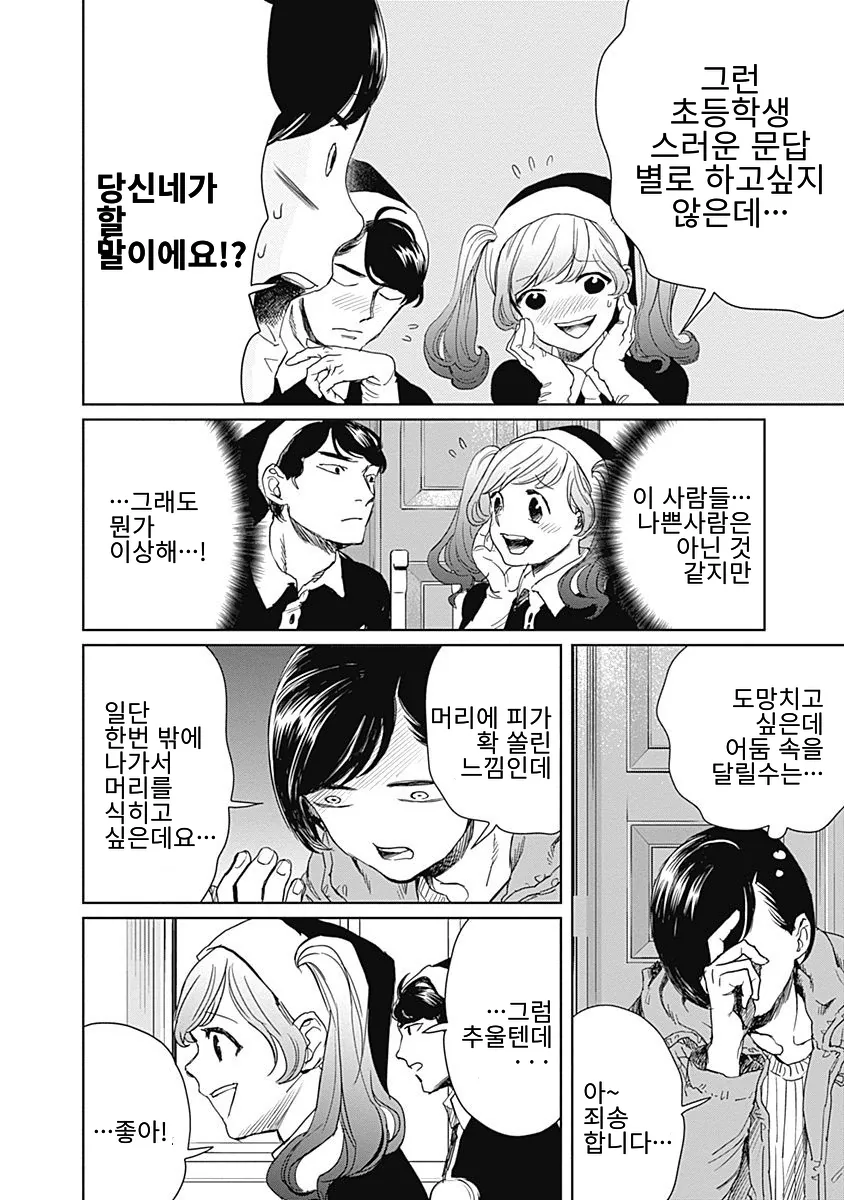 3년째 알바 인생이다가 대기업에 납치되어 내정된 만화 manhwa - 이미지 37
