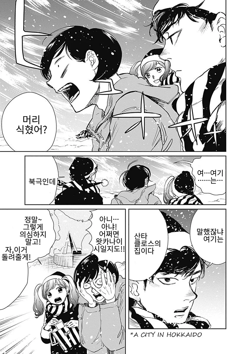 3년째 알바 인생이다가 대기업에 납치되어 내정된 만화 manhwa - 이미지 40