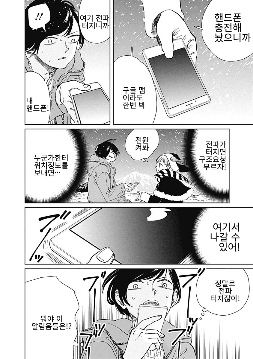 3년째 알바 인생이다가 대기업에 납치되어 내정된 만화 manhwa - 이미지 41