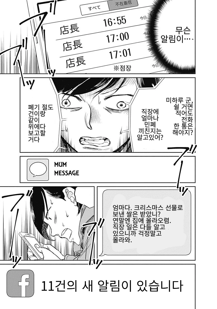 3년째 알바 인생이다가 대기업에 납치되어 내정된 만화 manhwa - 이미지 42