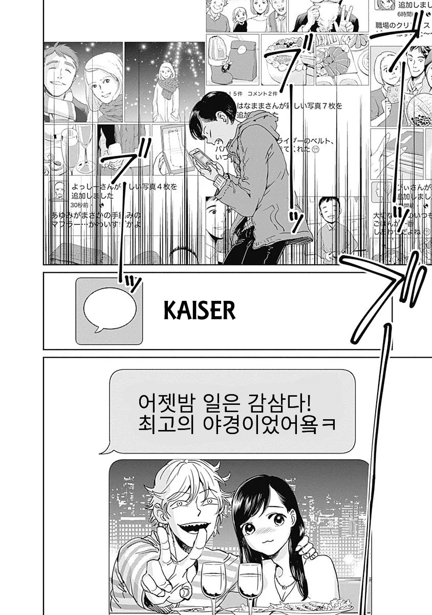 3년째 알바 인생이다가 대기업에 납치되어 내정된 만화 manhwa - 이미지 43
