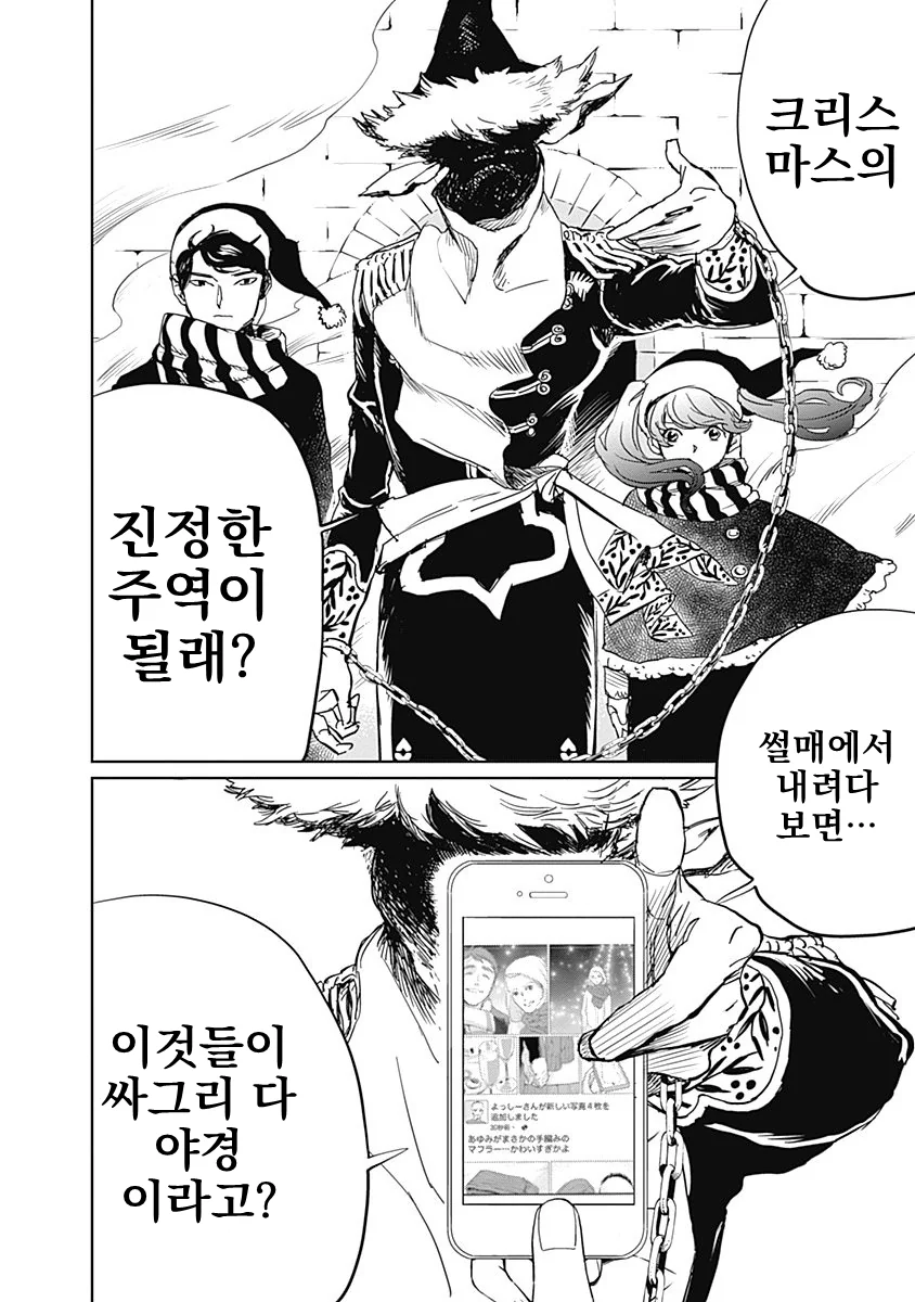 3년째 알바 인생이다가 대기업에 납치되어 내정된 만화 manhwa - 이미지 45