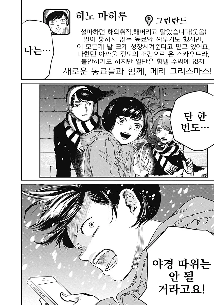 3년째 알바 인생이다가 대기업에 납치되어 내정된 만화 manhwa - 이미지 47
