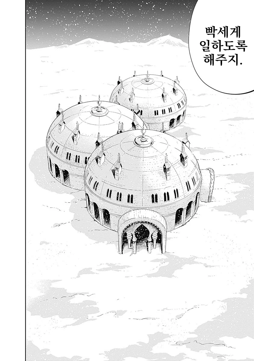 3년째 알바 인생이다가 대기업에 납치되어 내정된 만화 manhwa - 이미지 49