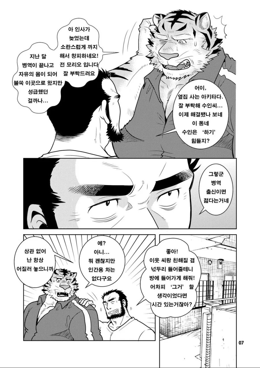 고양이와 함께하는 manhwa - 이미지 3