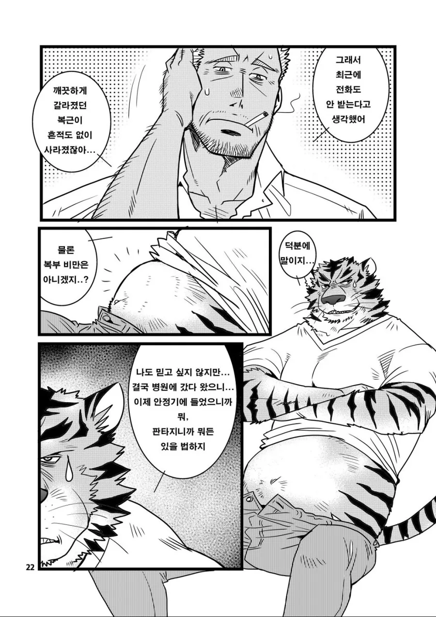 고양이와 함께하는 manhwa - 이미지 7