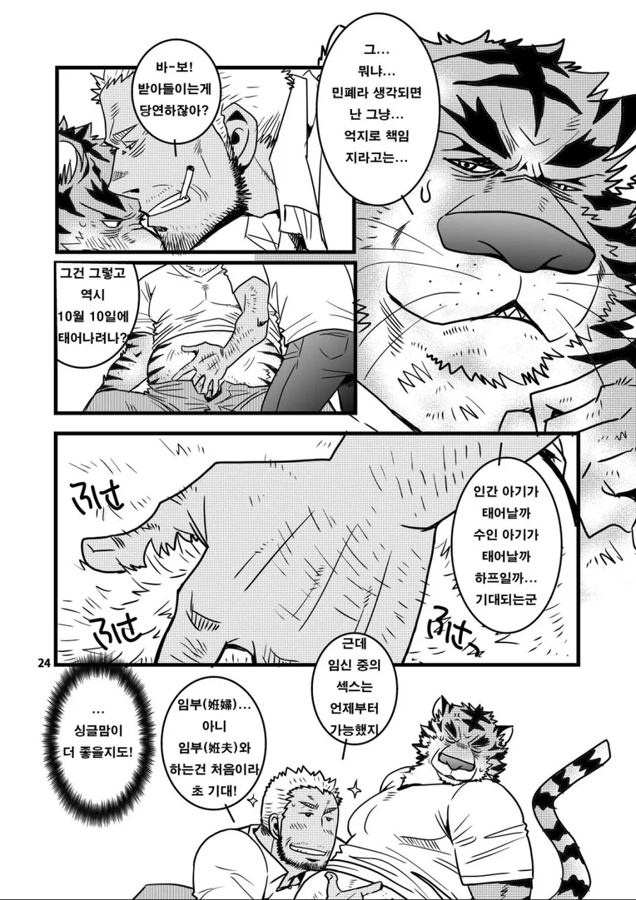 고양이와 함께하는 manhwa - 이미지 8