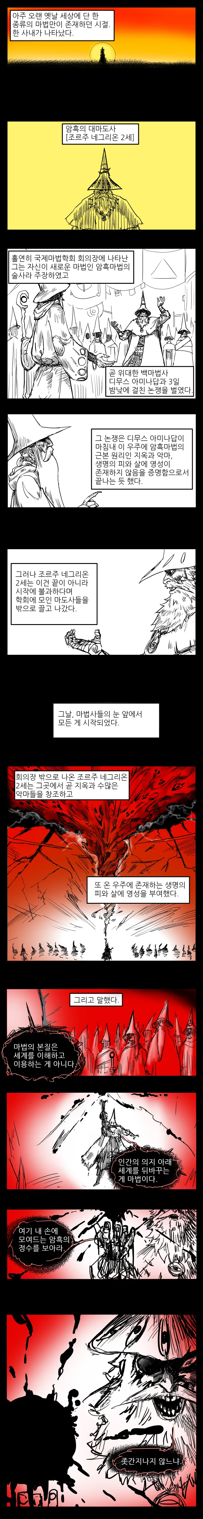 금기를 깨고 암흑마법을 사용하는 이유.manwha